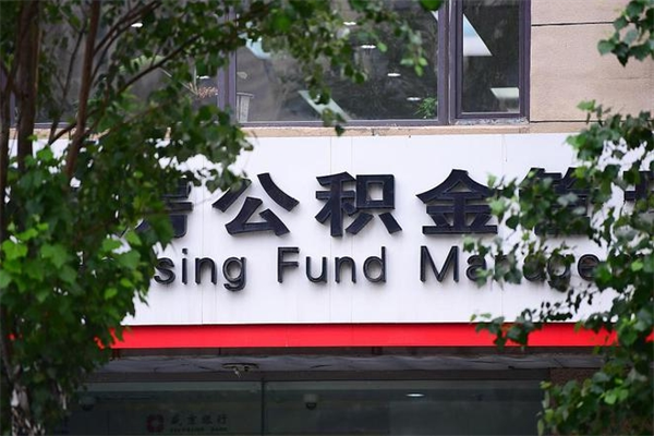 五家渠换工作公积金断交有什么影响（换工作住房公积金断交有什么影响）